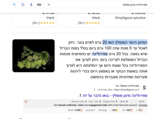 ספירולינה מינון מומלץ מקום 1