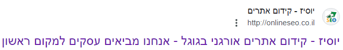 טייטל דף הבית יוסיז קידום אתרים - נראות בתוצאות החיפוש