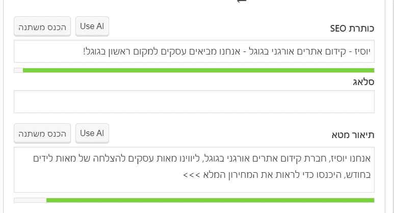 הגדרת טייטל ודסקריפשן ביוסט