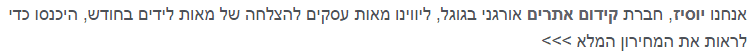 דסקריפשין בתוצאות החיפוש