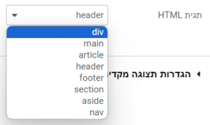 הגדרת תגית HTML באלמנטור