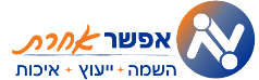 אפשר אחרת השמה