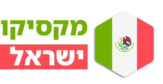 מקסיקו ישראל
