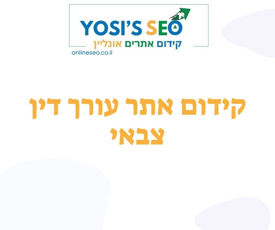 קידום אתר עורך דין צבאי - יוסיז קידום אתרים