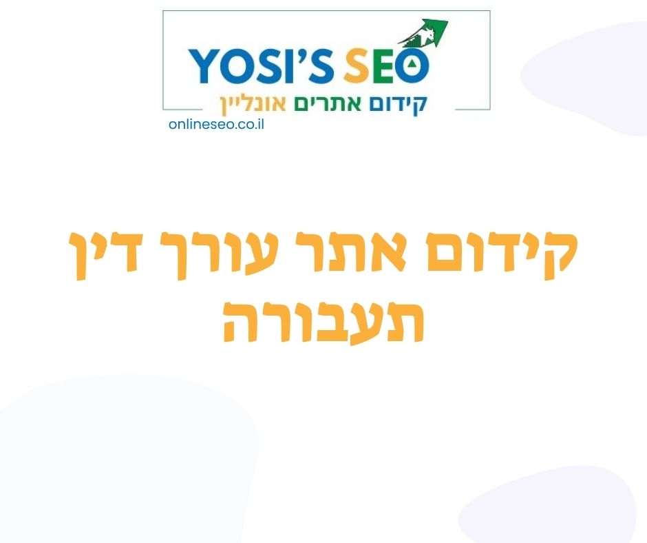קידום אתר עורך דין תעבורה